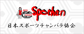 日本スポーツチャンバラ協会