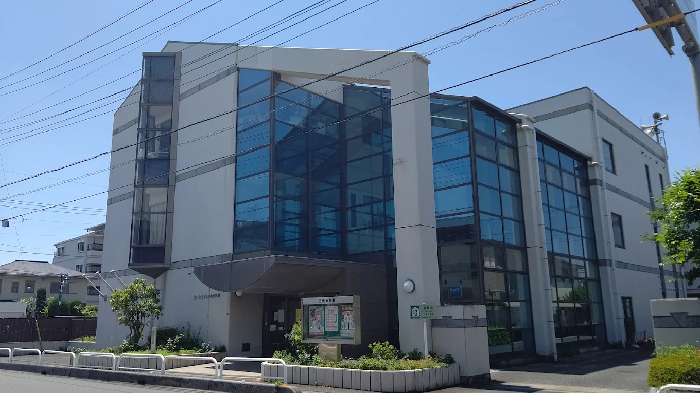 田島公民館